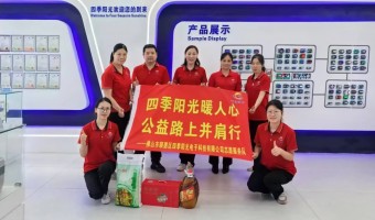 公司新闻-佛山市顺德区四季阳光电子科技有限公司-暖心行动｜四季阳光五一慰问 让爱流淌在春天里