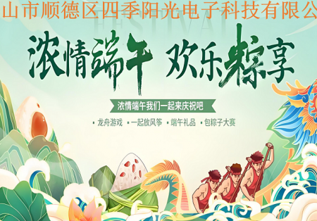 精彩回顾  ▎粽聚乡情，同心同行，四季阳光端午活动圆满收官