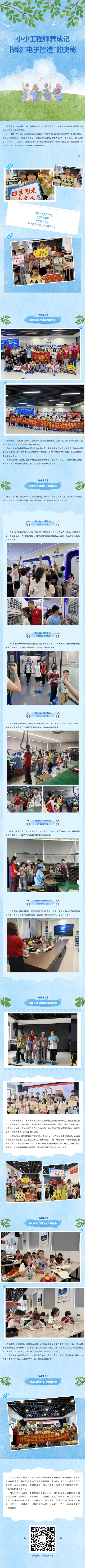 精彩回顾&nbsp;&nbsp;▎2026北滘新业态职工子女夏令营圆满落幕.jpg